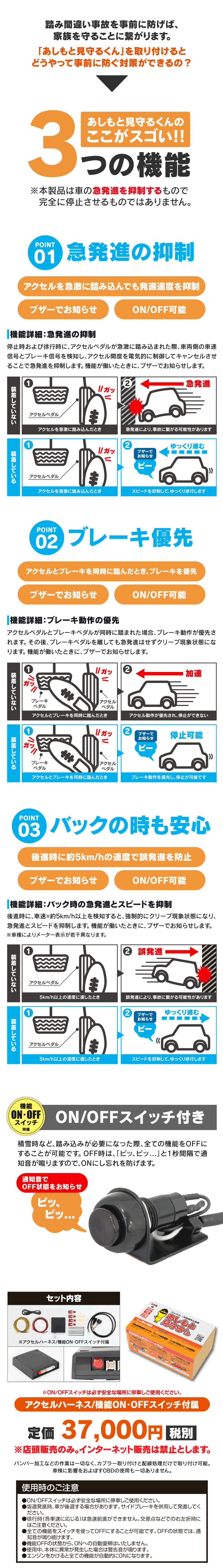 「踏み間違い」急発進防止装置 あしもと見守るくん