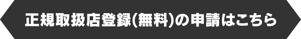 「踏み間違い」急発進防止装置 あしもと見守るくん