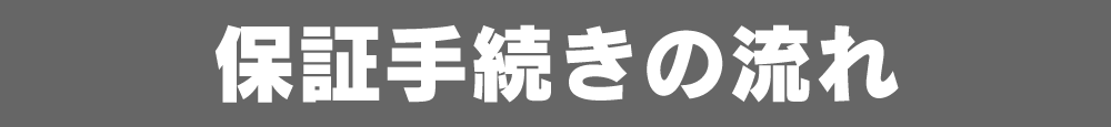 「踏み間違い」急発進防止装置 あしもと見守るくん