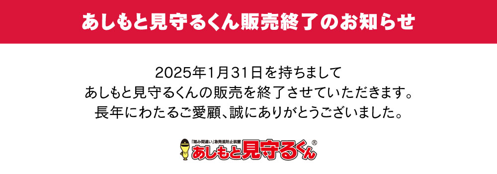 終売のお知らせ