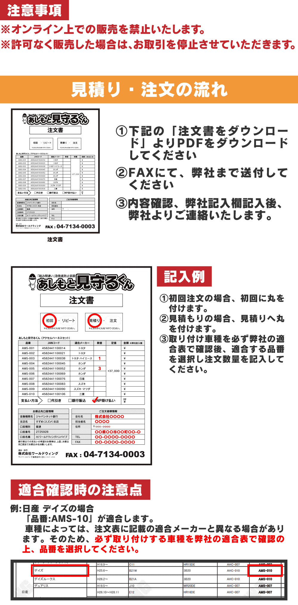 「踏み間違い」急発進防止装置 あしもと見守るくん