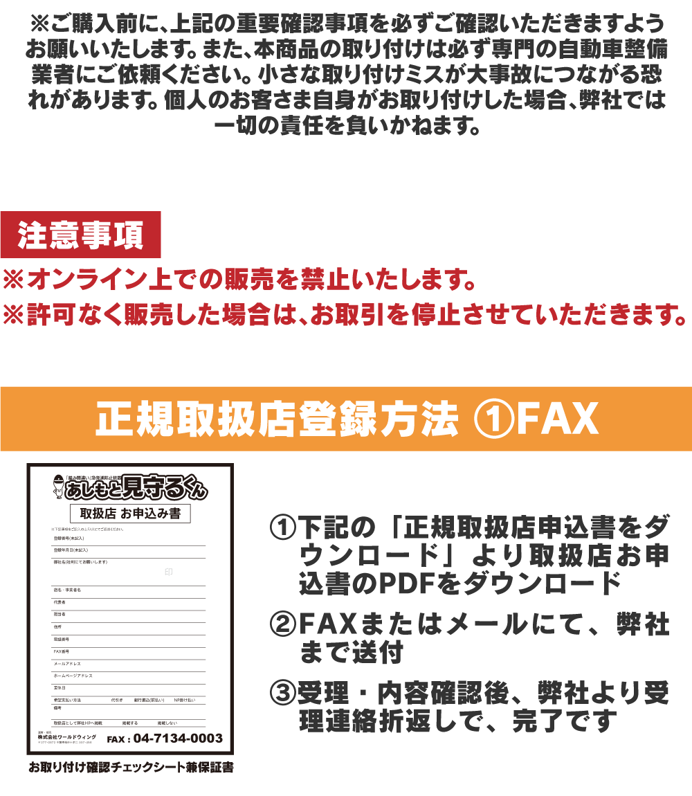 「踏み間違い」急発進防止装置 あしもと見守るくん